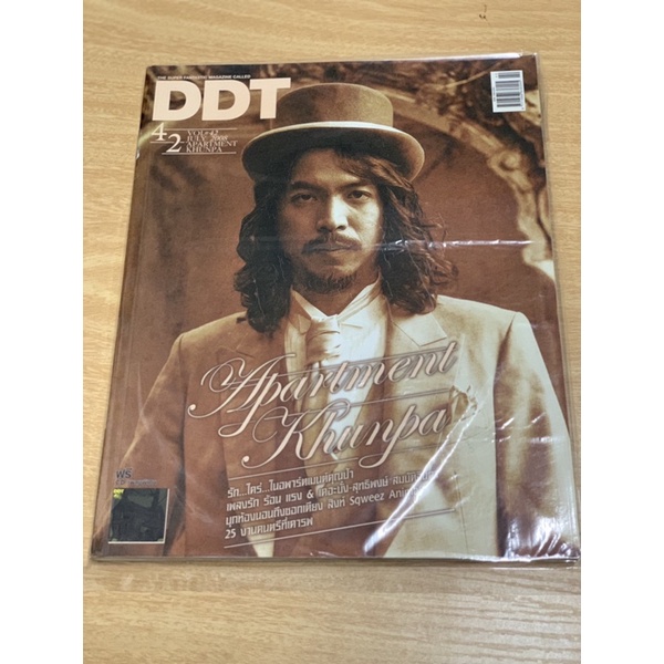 นิตยสารมือสอง DDT #42 APARTMENT KHUNPA อพาร์ตเมนต์คุณป้า