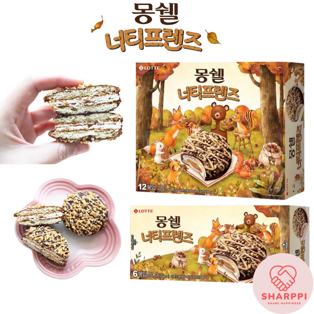 [ขนมเกาหลี] Lotte ใหม่ Mon cher Nutty Friends Choco Pie Toffee Jam คาราเมล อัลมอนด์ ขนมขบเคี้ยว