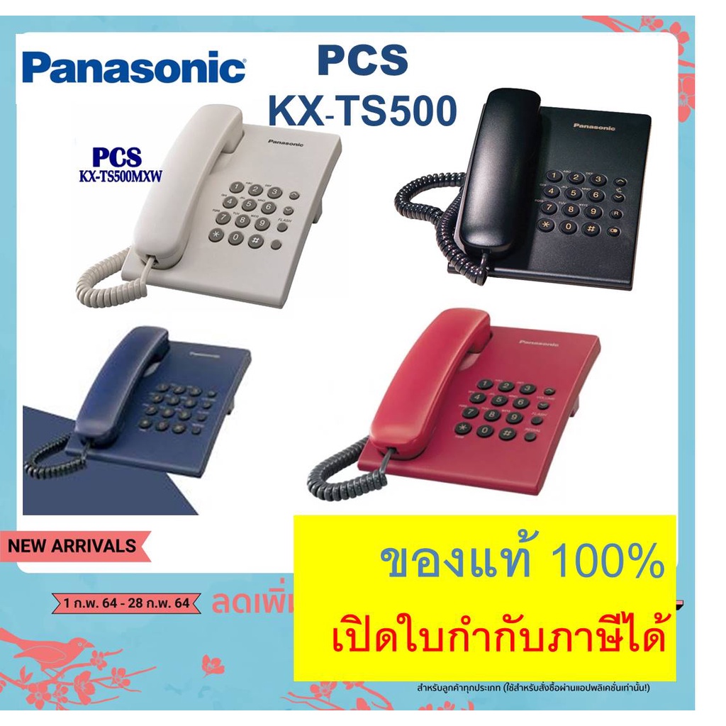 (ของแท้100%) KX-TS500MX TS500  Panasonic (Single Line Phone) ถูกมาก  โทรศัพท์แบบตั้งโต๊ะ โทรศัพท์บ้า