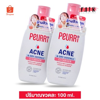 [2 ขวด][ฝาชมพู] Peurri Acne &amp; Dry Defence Cleanser เพียวรี แอคเน่ แอนด์ ดราย ดีเฟนซ์ คลีนเซอร์ [100 ml.]