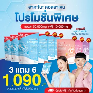 เซต 3 แถม 6 ได้9 ซอง Hadano collagen ฮาดาโนะ #คอลลาเจนแท้100% #นำเข้าจากญี่ป่น #เจ้นหอมนุ้ย #ดีเจต้นหอม