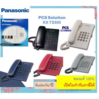 KX-TS500MX (Single Line Telephone) ถูกมาก  โทรศัพท์แบบตั้งโต๊ะ โทรศัพท์บ้าน ออฟฟิศ