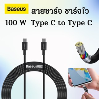 Baseus สายชาร์จ  Type-C to Type-C 100W Fast Charging Data Cable สำหรับแล็ปท็อป มือถือ สายชาร์จเร็ว