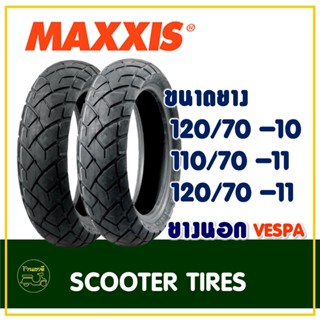 ยางมอเตอร์ไซค์ Maxxis แม็กซิส (Tubeless) 110/70-11 , 120/70-11 , 120/70-10