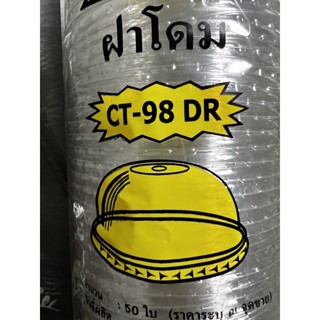 ฝายกดื่ม 98 แก้ว PET  16 22  oz  ออนซ์  50 ใบ 16 ฝาโดม ฝาฮาฟ ทรงสตาร์บัค