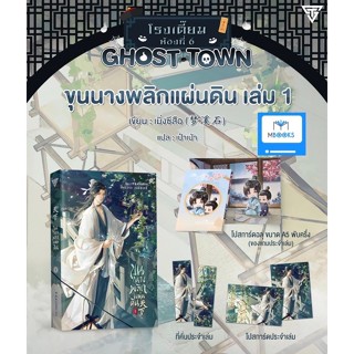 ขุนนางพลิกแผ่นดิน เล่ม 1