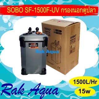 SOBO SF-1500F-U กรองนอกตู้ปลาพร้อมหลอด 15w F.max : 1500 L/H สำหรับตู้ 48-60 นิ้ว