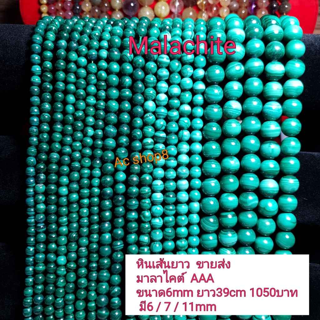 มาลาไคต์เกรด3A หินแท้ธรรมชาติ หินเส้นยาวขายส่ง ความยาวประมาณ38cmนำไปร้อยได้2วงข้อมือ หินมงคลนำเข้าโดยตรงราคาส่ง