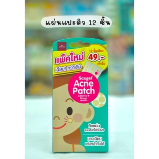 Scagel Acne Patch สกาเจล แผ่นแปะสิว รุ่นบาง กล่อง 12 ชิ้น