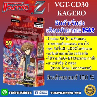 การ์ดไฟท์แวนการ์ด VGT-CD30 เด็ค มังกรเพลิงแห่งวันสิ้นโลก ชุดพร้อมเล่น [VGT-CD30]