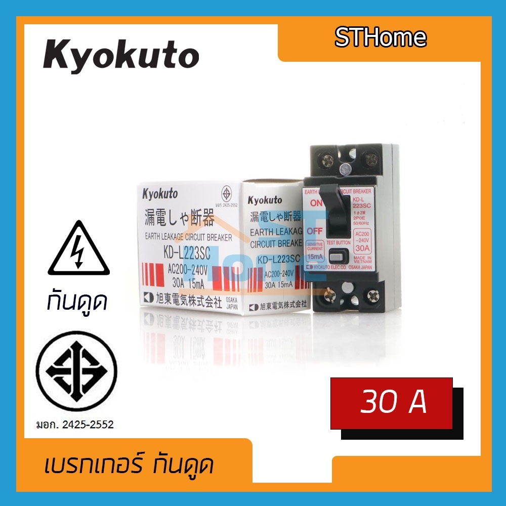 (ส่งทุกวัน) เบรกเกอร์กันดูด กันรั่ว  Kyokuto 2P30A แบรนด์ญี่ปุ่นแท้!! แถมฟรี กล่องเบรกเกอร์ พร้อมติดตั้ง