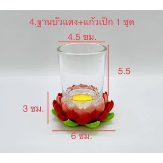 [ราคาถูกที่สุด]🔥ชุดแก้วน้ำถวายพระ🔥ถวายองค์เทพ ขนาดแก้วเป๊ก พร้อมพานรอง ฐานดอกบัว ราคาส่ง