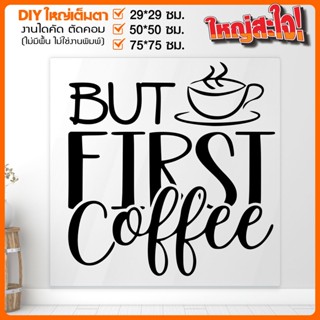 สติ๊กเกอร์ร้านกาแฟ ร้านอาหาร คาเฟ่ Coffee Shop สติ๊กเกอร์ปังๆ รุ่น COFFEE-001-A031 By STICKER4289