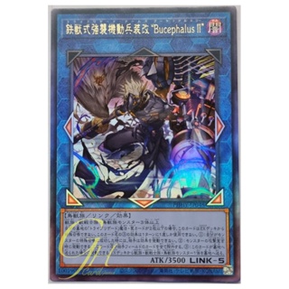 Yugioh [PHHY-JP048] Tri-Brigade Arms "Bucephalus II" (Ultimate Rare)