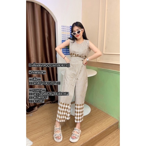 𝗣𝗹𝗮𝗶𝗱 𝗦𝗲𝘁  (ลายสก๊อต) [[ เสื้อแขนกุด + กางเกงขายาว ]]  - 𝑭𝒓𝒆𝒆𝒔𝒊𝒛𝒆 - ชุดเซ็ท เซ็ทลายสก๊อต
