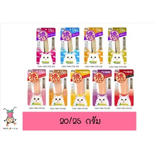 Pet Tycoon CIAO INABA ยากิ ปลาทูน่าย่าง/สันในไก่ย่าง(ชิ้น) 20g/25g