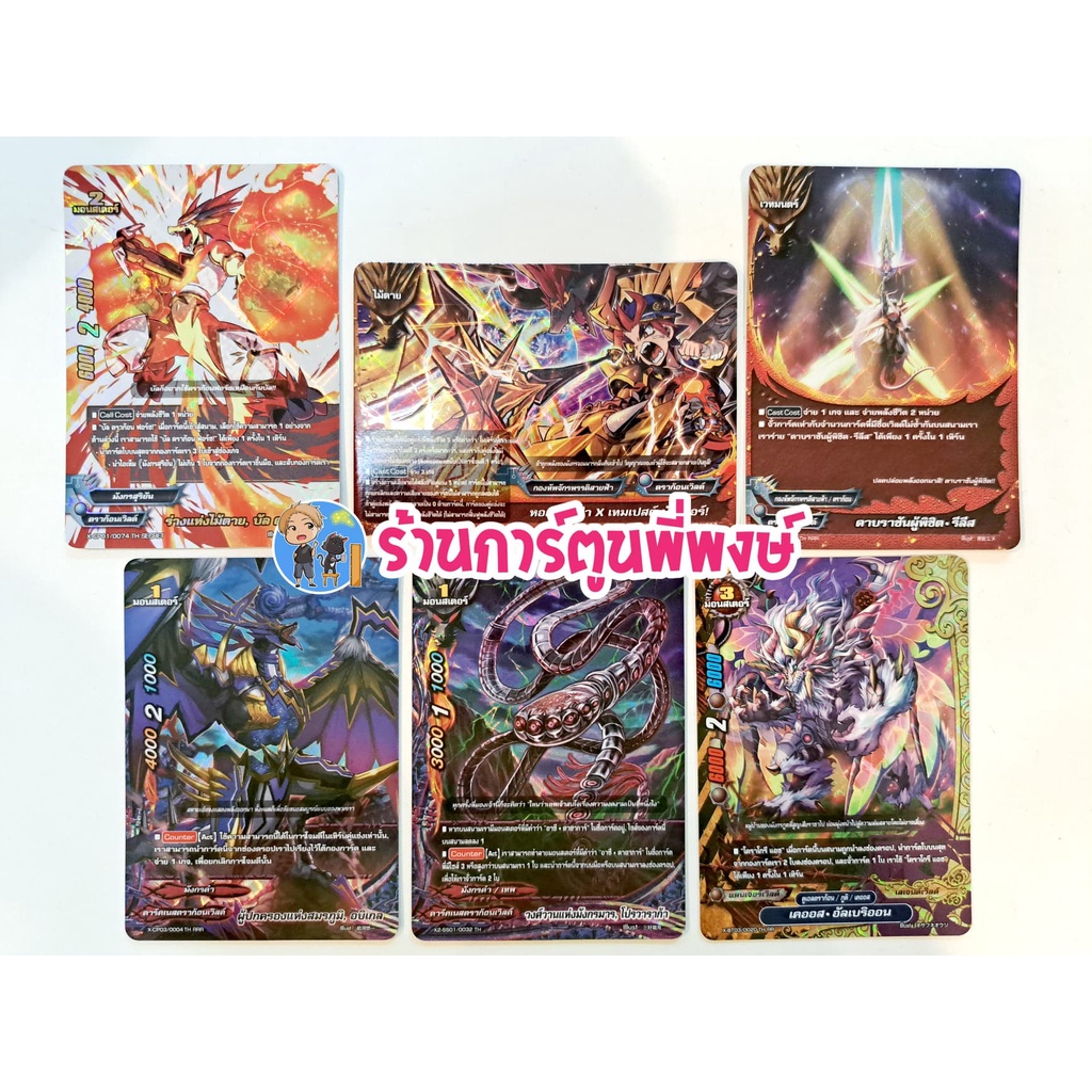 บัดดี้ไฟท์ แยกใบ ฟอย จากคาตั้น X2-ss01 มังกรสุริยัน ดราก้อนซไว หอกสายฟ้า Buddyfight ภาค X2 เอ็กซ์ทู X2SS 5/10/65