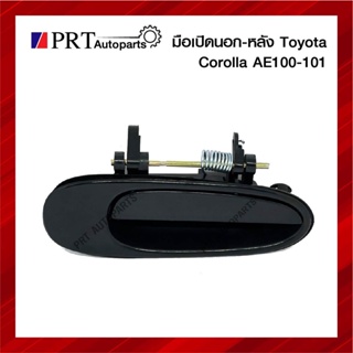 มือเปิดนอก มือเปิดประตูด้านนอก ประตูหลัง TOYOTA COROLLA AE100/101 โตโยต้า โคโรล่า รุ่นสามห่วง  สีดำ ยี่ห้อ S.PRY (1ชิ้น)