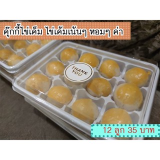 ขนมเนื้อนวลไข่เค็ม ละลายในปาก อร่อยมาก 2 ลูก 7 บาท ไม่อบควันเทียน