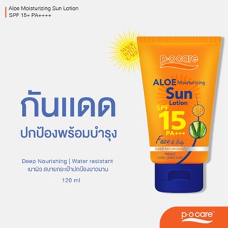 POCARE ALOE MOISTURIZING  SUN BLOCK LOTION SPF15 PA+++  พีโอแคร์ อโล มอยส์เจอร์ไรซิ่ง ซัน โลชั่น