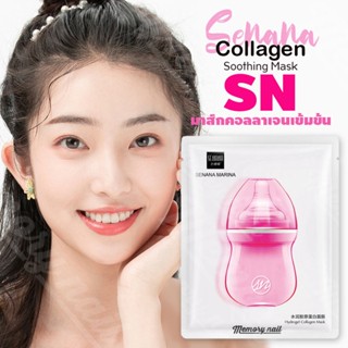 SNN24034 แผ่นมาส์กหน้า SENANA collagen facial mask มาส์กหน้า หน้าขาวใส บำรุงผิว ลดริ้วรอย มาร์คหน้า มาร์คหน้า