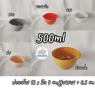 ชามผสมเมลามีน 500ml แบรนด์Rosti เกรดB มีตำหนิเล็กน้อยราคาถูกมาก