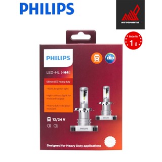 Philips Ultinon Heavy Duty +160% 6000K ขั้ว H4