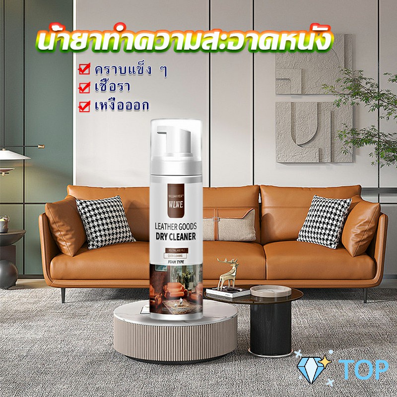 น้ำยาซักแห้งกระเป๋า โฟมสทำความสะอาด ตัวแทนบํารุงรักษาเครื่องหนัง Leather cleaning