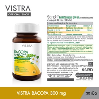 VISTRA BACOPA EXTRACT 300 mg ารสกัดจากดอกพรมมิ ประเทศญี่ปุ่น