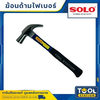 SOLO ค้อนหงอน ด้ามไฟเบอร์ โซโล รุ่น 327 งานหนัก ขนาด 27 มม. ขนาด 16 OZ.(480 กรัม) - ค้อน ตีตะปู ฆ้อน ค้อนช่างไม้