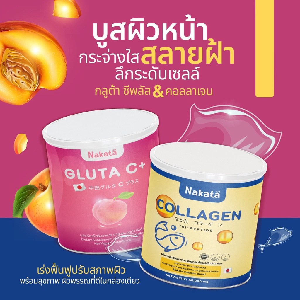 💥 ส่งฟรี 1แถม1💥 Nakata Collagen+Gulta คอลลาเจน บำรุงกระดูก ข้อต่อ บำรุงผิว ลดริ้วรอย ฝ้า กระ จุดด่าง