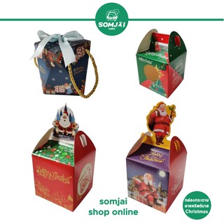 [สินค้าเทศกาล] Somjai Selected กล่องกระดาษ ลายคริสต์มาส Christmas กล่องของขวัญ XMas กล่องของขวัญ มีหลายแบบ