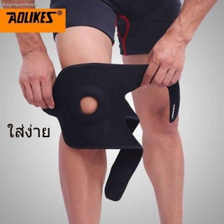 ที่รัดเข่า ป้องกันอาการบาดเจ็บ สนับเข่า พยุงหัวเข่า AOLIKES Knee Support