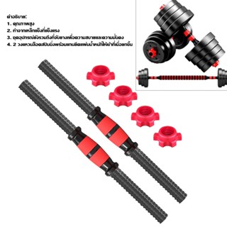 [Bright top tt] แกนดัมเบล 1 คู่ 40cm สำหรับ GYM Home Sport Dumbbell Bar