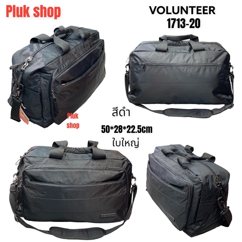กระเป๋าเดินทางใบใหญ่ VOLUNTEER แท้ รหัส 1713-20 ผ้าไนลอน ผ้า2ชั้น ขนาด 50x28x22.5cm สำหรับทุกคน
