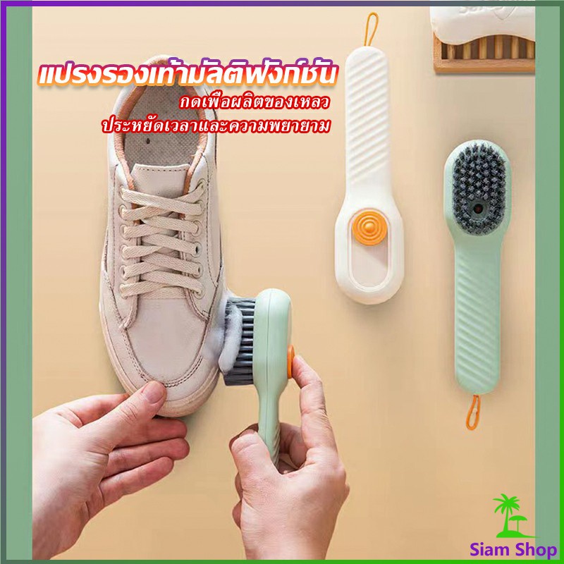 Siam แปรงรองเท้ามีช่องใส่น้ำยา Shoe brushes