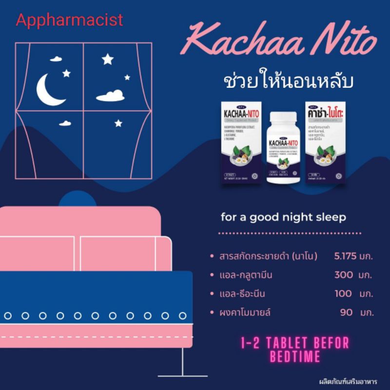 คาซ่า-ไนโตะ kachaa-nito 30 เอม็เ