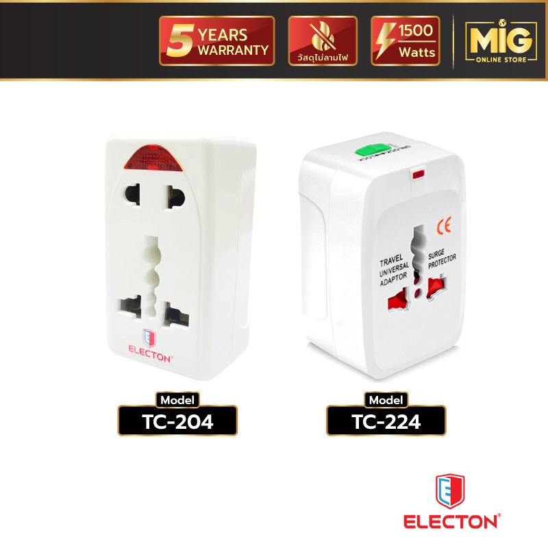 Electon ปลั๊ก Adaptor สำหรับเดินทางต่างประเทศ มีไฟสถานะ รองรับทั่วโลก พกพาง่าย รุ่น TC-204 , TC-224