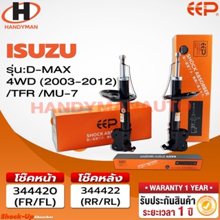 โช๊คอัพ EEP TFR / D-MAX 4WD 03-12/  MU-7