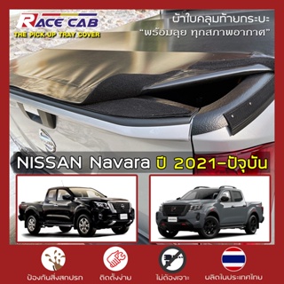 RACE ผ้าใบปิดกระบะ Navara ใหม่ ปี 2021-ปัจจุบัน | นิสสัน นาว…