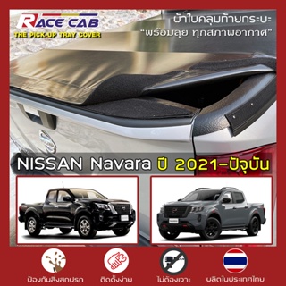 RACE ผ้าใบปิดกระบะ Navara ใหม่ ปี 2021-ปัจจุบัน | นิสสัน นาวาร่า D23 NISSAN Tonneau Cover ครบชุดพร้อมติดตั้ง |