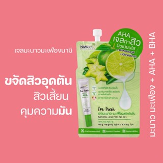 [กรอกโค้ด T6W7EC8 ลด 15%] เจลทาสิวนามิ Nami I’m Fresh Natural AHA Peeling Gel ลดสิวอุดตัน สิวผด หน้าใส 1 ซอง