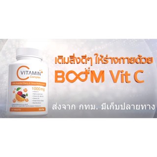 Boom vit C 1000 mg บูมวิตตามินซี ของแท้ 100%