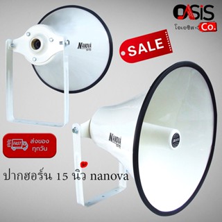 (สีขาว/ส่งทุกวัน) ปากฮอร์น15นิ้ว Nanova SV-15I 15 นิ้ว ปากลำโพงฮอร์น ปากฮอร์น Nanova 15 นิ้ว 15นิ้ว ปากฮอร์นแบบเกลียว