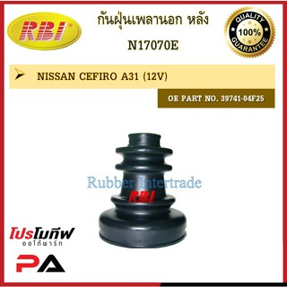 กันฝุ่นเพลา RBI สำหรับรถนิสสันเซฟิโร่, เทียน่า, พรีเซีย, เอ็กซ์-เทร์ล NISSAN CEFIRO, TEANA, PRESEA, X-TRAIL