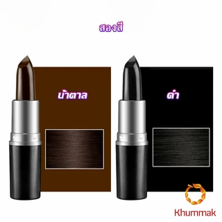 Khummak ลิปปิดผมขาวครีมปิดผมขาวปิดหงอกครีมปิดหงอกปากกาเปลี่ยนสีผมชั่วคราว สารสกัดจากพืช Hair Tools