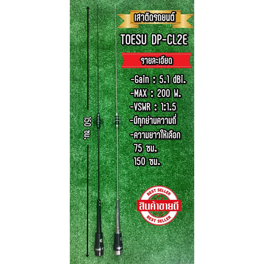 TOESU CL2E เสาติดรถยนต์ มีทุกย่านความถี่ สินค้าคุณภาพ Gainขยายถึง 5.1dBi. มี2ความยาวให้เลือก - รูปที่ 2