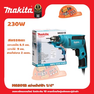 Makita M6501B สว่านไฟฟ้า 1/4นิ้ว ซ้ายขวา ปรับรอบได้ 230 วัตต์