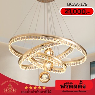 ฟรีติดตั้ง โคมไฟแชนเดอเลียร์ แชนเดอเรีย สไตล์ Modern-Luxury คริสตัลเงาแมงกระพรุน BCAA-179