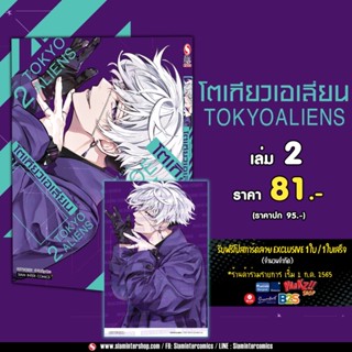 Tokyo Aliens เล่ม 2 มือหนึ่ง ในซีล มีโปสการ์ด